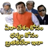 BATA FORCE ఏరా దేశం కోసం ధర్మం కోసం బ్రతకలేరా ఇలా