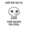 Bengali sticar 17