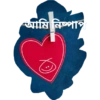 Bengali sticar 25