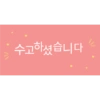 General Korean Phrase 1 6