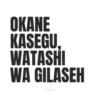 Meme Okane Kasegu 8