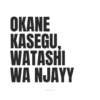 Meme Okane Kasegu 9
