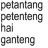 petantang petenteng hai ganteng