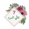 ✮ملصقات لحلقات القرآن✮💓➰ 8