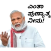 Modi Kannada stickers 9