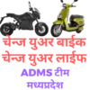 ADMS इलेक्ट्रॉनिक VICHAL 23
