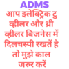 ADMS इलेक्ट्रॉनिक VICHAL 24