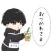 N
おつかれさま