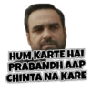 HUM KARTE HAI PRABANDH AAP CHINTA NA KARE