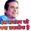 इस सज्जन को क्या तकलीफ है