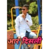 आर दिसली