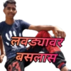 लवड्यावर बसलास