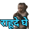 राहूदे घे