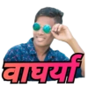 वाघर्या