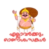 Happy Onam (സന്തോഷം ഓണം) 13