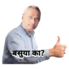 bime बसुया का?