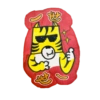 祝福虎 13