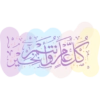 عيد سعيد|فريق انهاض العطاء🎉🌷 23
