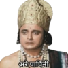 अरे पापिनी