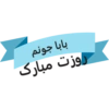 روز پدر 8