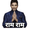 राम राम