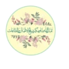 تقبل لبنان كمال الاعمال الطاعات
707