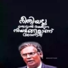 തൊട്ടാൽ ഭയക്കു
നിയമങ്ങളാണ്
വരേണ്ടത്
BRAANTHAN