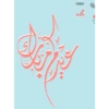 Eid 16