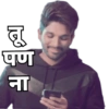 छ पण ना