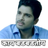 काय बडबडतोय