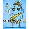 an *HT হর হর মহাদের