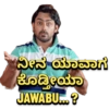 ನೀನೆ ಯಾವಾಗ ಕೊಡ್ತೀಯಾ JAWABU...?