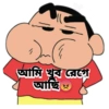 আমি খুব রেগে আছি
