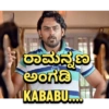 ರಾಮನಣ ಅಂಗಡಿ KABABU....
