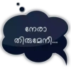 നേരാ തിരുമേനി...