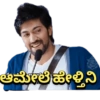 ಆಮೇಲೆ ಹೇಳಿಸಿ