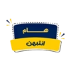 ام انتبهن
