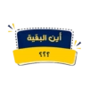 أين البقية ؟؟؟