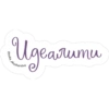Идеалити akusherstvo @yulia