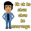 Ek ek ko chun chun ke maaronga