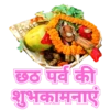 HAPPY CHHATH PUJA 6