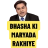 BHASHA KI
MARYADA
RAKHIYE