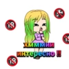 гача стикеры 10
