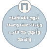 أبهج الله قلبك وزادك علمًا وعملا وأبهج بك قلب والديك