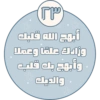 أبهج الله قلبك وزادك علمًا وعملا وأبهج بك قلب والديك