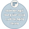 أبهج الله قلبك وزادك علمًا وعملا وأبهج بك قلب والديك