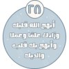 أبهج الله قلبك وزادك علمًا وعملا وأبهج بك قلب والديك