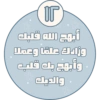 أبهج الله قلبك وزادك علمًا وعملا وأبهج بك قلب والديك