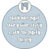أبهج الله قلبك وزادك علمًا وعملا وأبهج بك قلب والديك