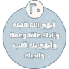 أبهج الله قلبك وزادك علمًا وعملا وأبهج بك قلب والديك